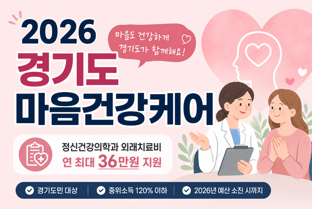 경기도 마음건강케어 썸네일