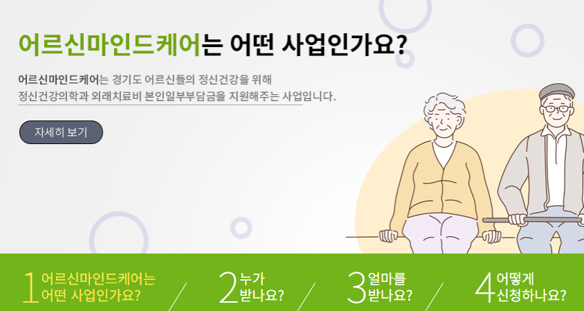 어르신마인드케어 썸네일