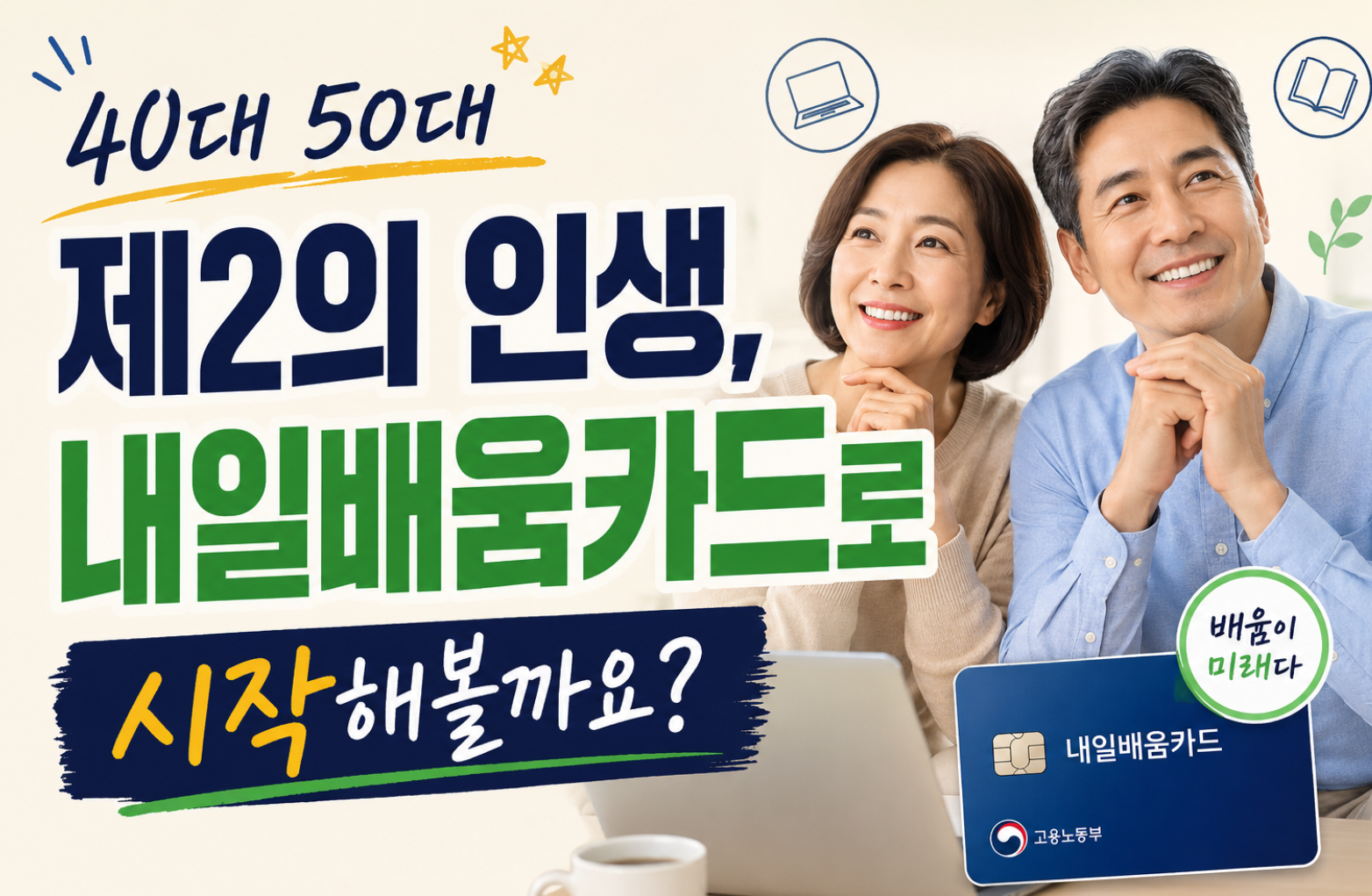 내일배움카드 썸네일