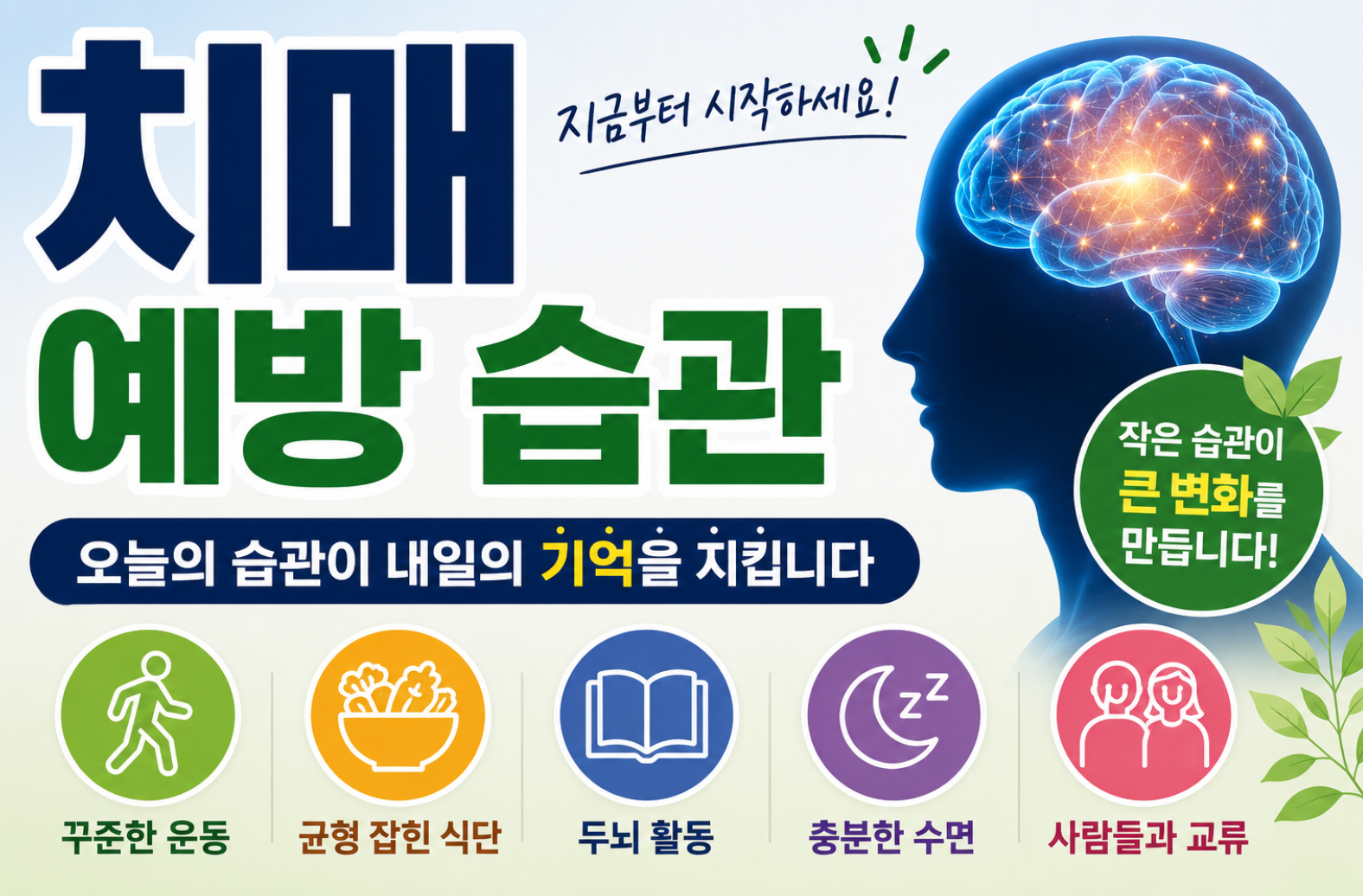 치매예방습관 썸네일