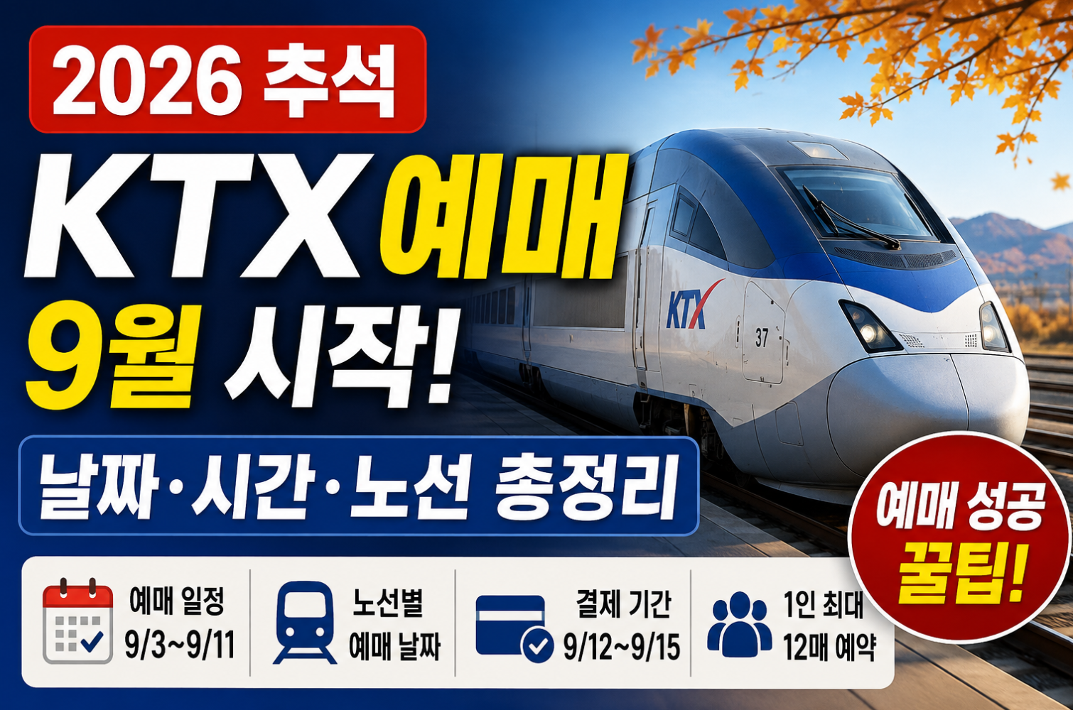 추석KTX예매 썸네일
